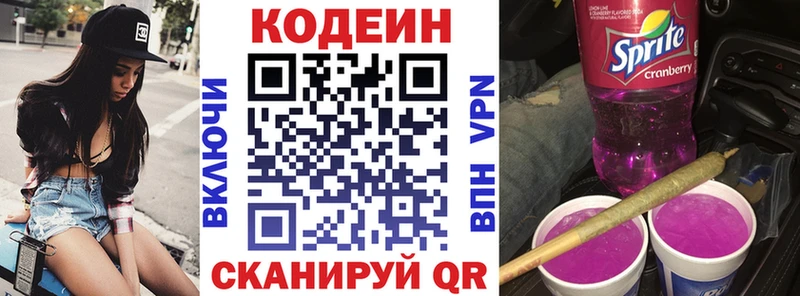 Кодеин напиток Lean (лин)  Астрахань 